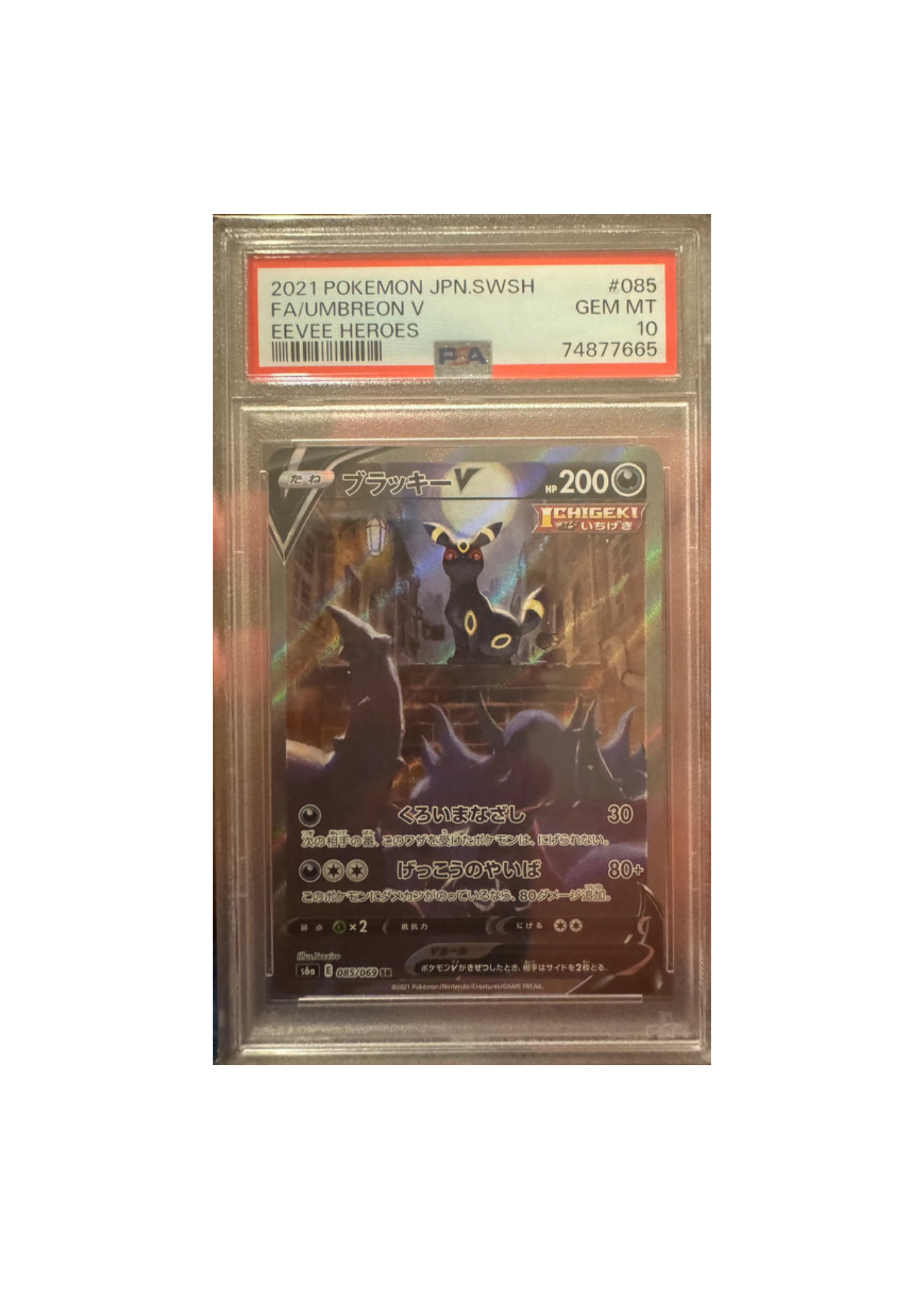 ポケモンカードゲーム UMBREON V PSA10 2021 Umbreon V PSA 10 FA - カルドバ