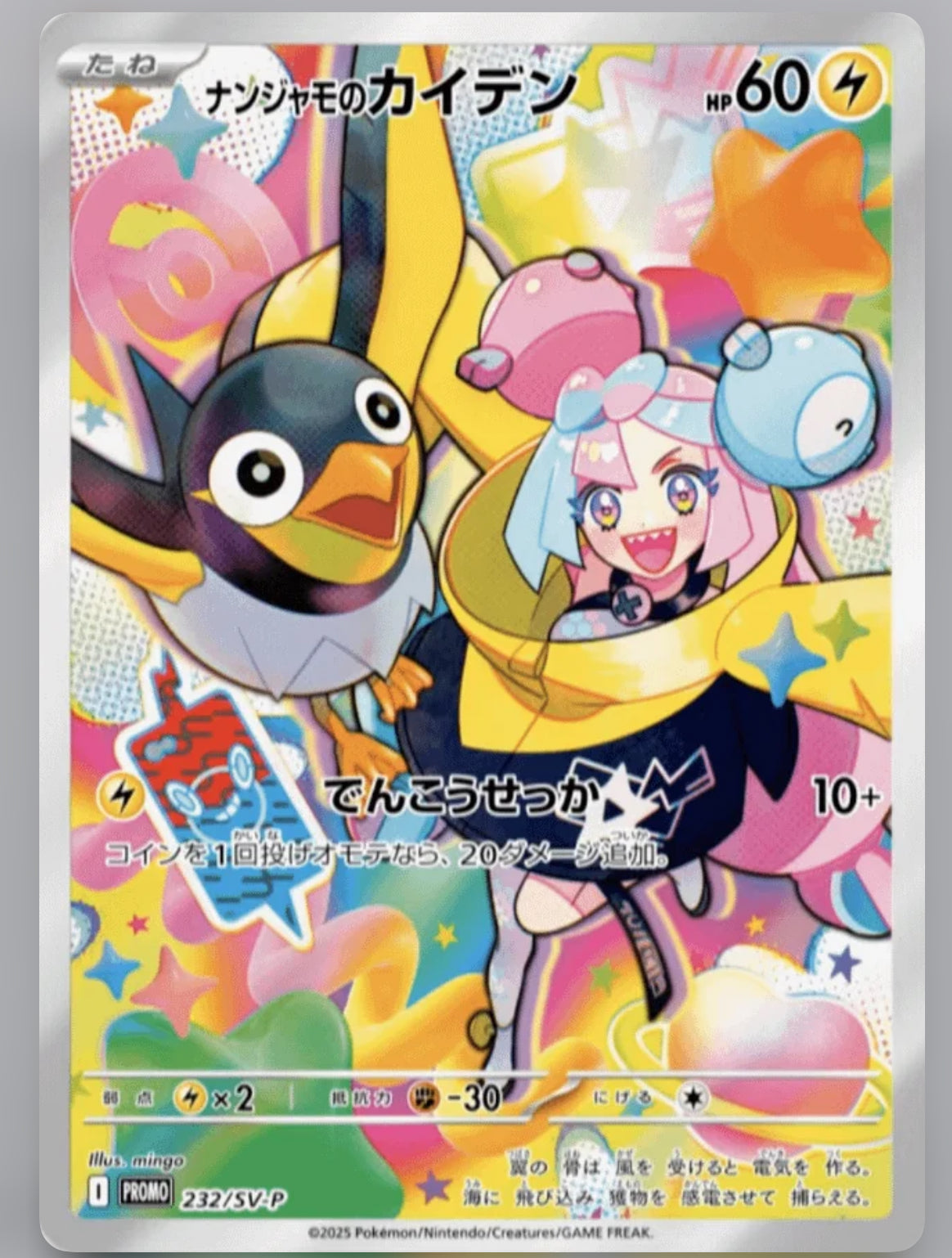 Promo card 232/sv-p sealed jap