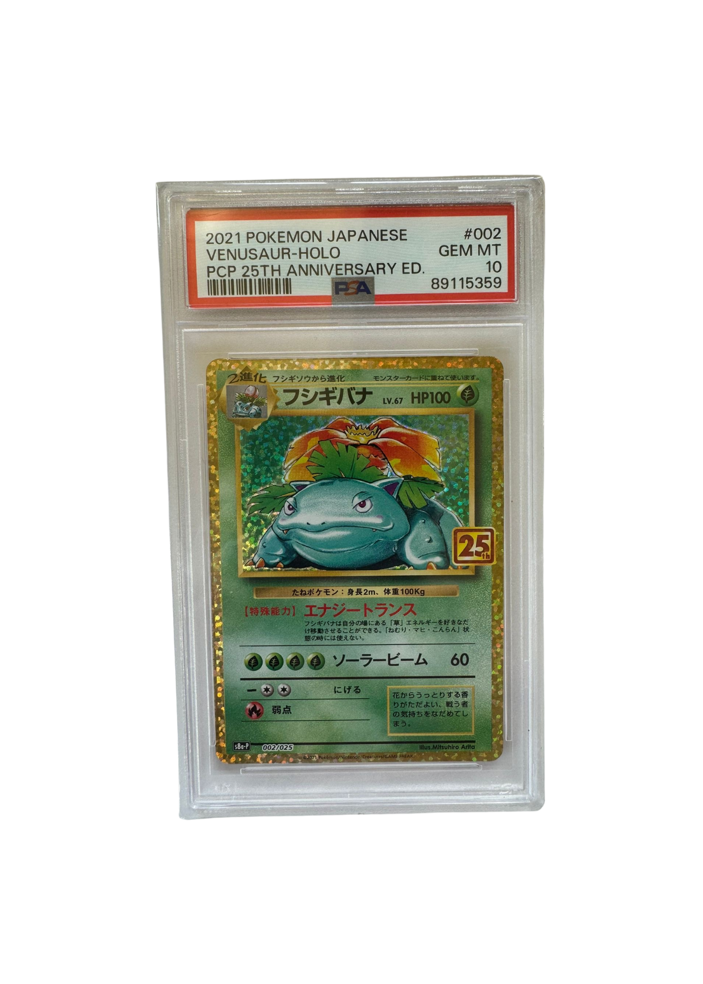 2021 25th Anniv. Venusaur-holo (JP) - PSA 10