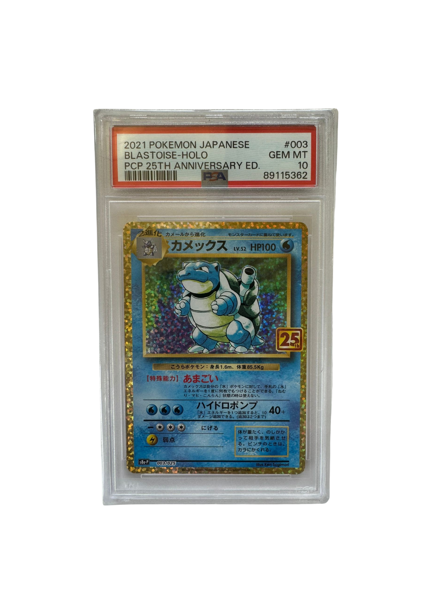 2021 25th Anniv. Blastoise-holo (JP) - PSA 10