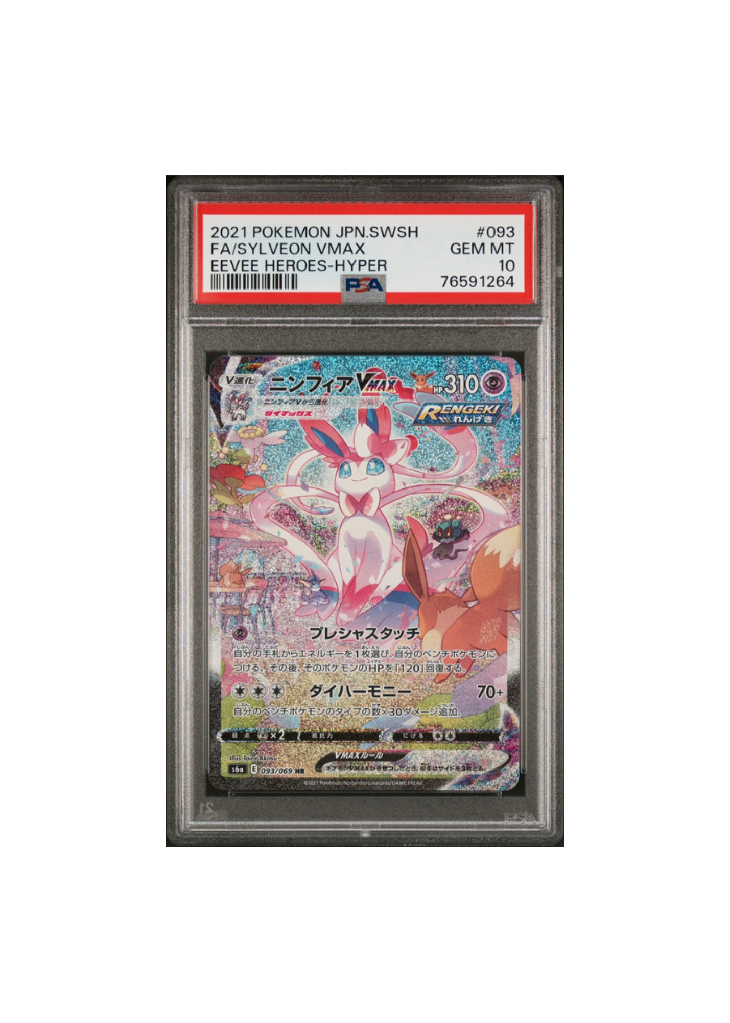 2021 Fa/Sylveon-Vmax (JP) - PSA 10